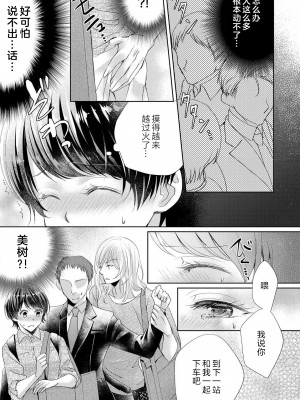 [秋芳あめり] ルームメイトのオス♂スイッチが入った件 _ 昨日の女子友は今日の恋人!？ _ [中国翻訳]_18