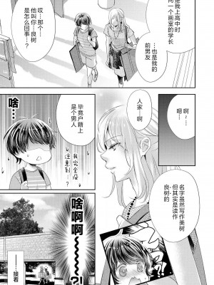 [秋芳あめり] ルームメイトのオス♂スイッチが入った件 _ 昨日の女子友は今日の恋人!？ _ [中国翻訳]_06