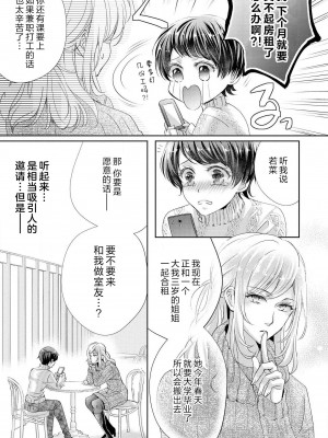 [秋芳あめり] ルームメイトのオス♂スイッチが入った件 _ 昨日の女子友は今日の恋人!？ _ [中国翻訳]_08