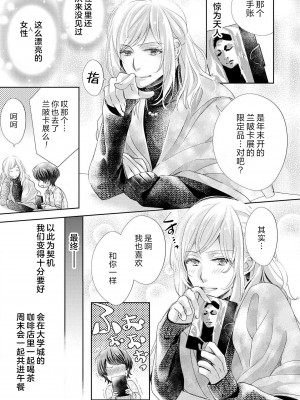 [秋芳あめり] ルームメイトのオス♂スイッチが入った件 _ 昨日の女子友は今日の恋人!？ _ [中国翻訳]_04