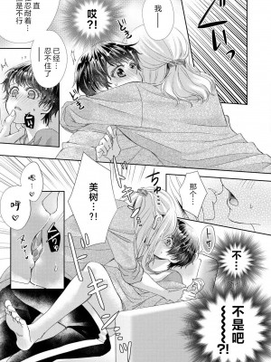[秋芳あめり] ルームメイトのオス♂スイッチが入った件 _ 昨日の女子友は今日の恋人!？ _ [中国翻訳]_12