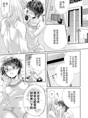 [秋芳あめり] ルームメイトのオス♂スイッチが入った件 _ 昨日の女子友は今日の恋人!？ _ [中国翻訳]_22
