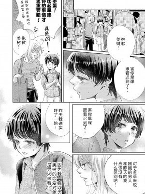 [秋芳あめり] ルームメイトのオス♂スイッチが入った件 _ 昨日の女子友は今日の恋人!？ _ [中国翻訳]_19