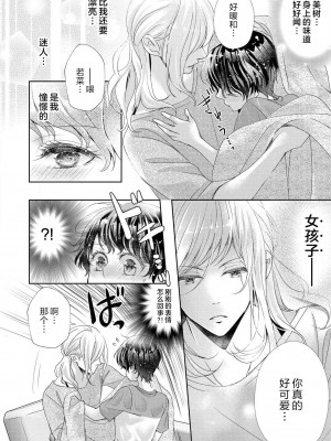 [秋芳あめり] ルームメイトのオス♂スイッチが入った件 _ 昨日の女子友は今日の恋人!？ _ [中国翻訳]_11