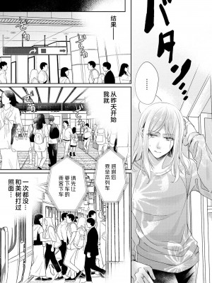 [秋芳あめり] ルームメイトのオス♂スイッチが入った件 _ 昨日の女子友は今日の恋人!？ _ [中国翻訳]_16