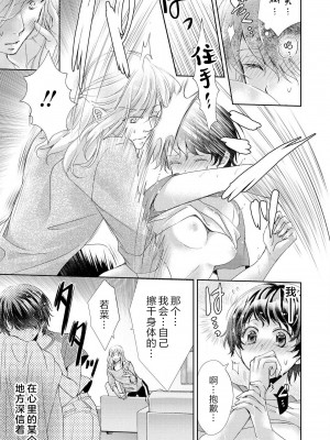 [秋芳あめり] ルームメイトのオス♂スイッチが入った件 _ 昨日の女子友は今日の恋人!？ _ [中国翻訳]_14
