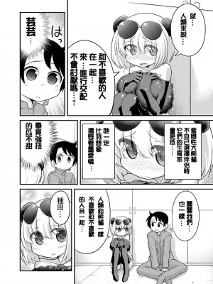 [めぷちん] けもっ娘どーぶつえん｜极乐娘动物园02【丁真汉化】_10