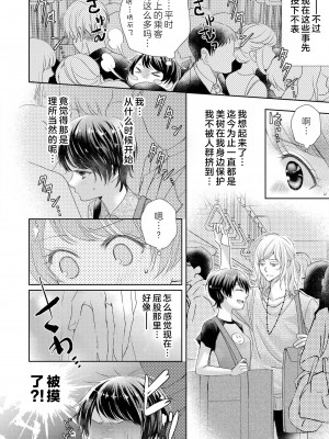 [秋芳あめり] ルームメイトのオス♂スイッチが入った件 _ 昨日の女子友は今日の恋人!？ _ [莉赛特汉化组]_17