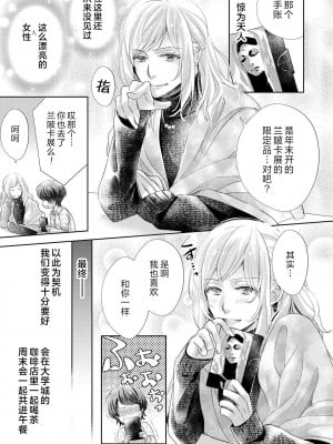 [秋芳あめり] ルームメイトのオス♂スイッチが入った件 _ 昨日の女子友は今日の恋人!？ _ [莉赛特汉化组]_04