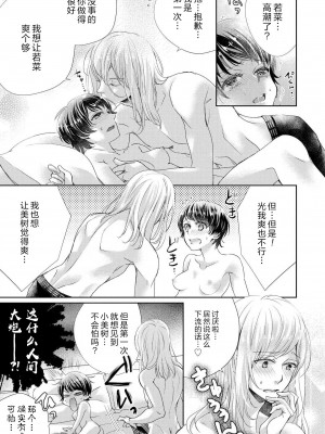 [秋芳あめり] ルームメイトのオス♂スイッチが入った件 _ 昨日の女子友は今日の恋人!？ _ [莉赛特汉化组]_26