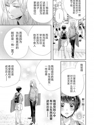 [秋芳あめり] ルームメイトのオス♂スイッチが入った件 _ 昨日の女子友は今日の恋人!？ _ [莉赛特汉化组]_20
