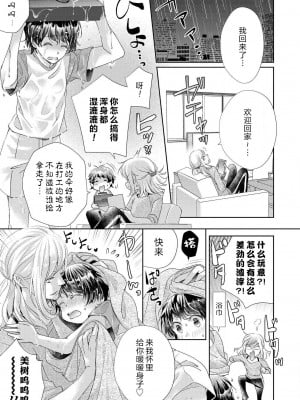 [秋芳あめり] ルームメイトのオス♂スイッチが入った件 _ 昨日の女子友は今日の恋人!？ _ [莉赛特汉化组]_10