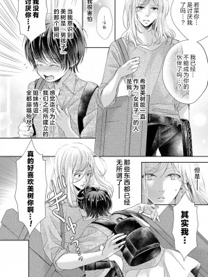 [秋芳あめり] ルームメイトのオス♂スイッチが入った件 _ 昨日の女子友は今日の恋人!？ _ [莉赛特汉化组]_21