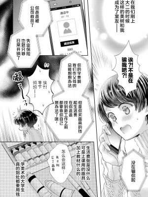 [秋芳あめり] ルームメイトのオス♂スイッチが入った件 _ 昨日の女子友は今日の恋人!？ _ [莉赛特汉化组]_07