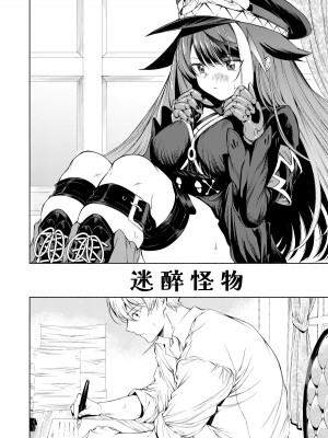 [ロールズ舎 (たけあき学)] よいどれモンスター (アズールレーン) [hEROs汉化组][DL版]_05