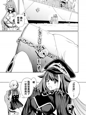 [ロールズ舎 (たけあき学)] よいどれモンスター (アズールレーン) [hEROs汉化组][DL版]_04