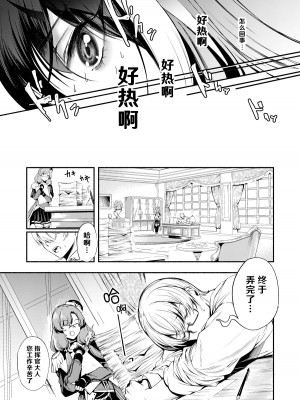 [ロールズ舎 (たけあき学)] よいどれモンスター (アズールレーン) [hEROs汉化组][DL版]_12
