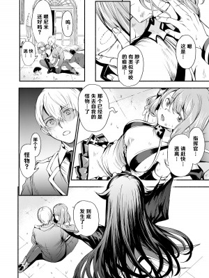 [ロールズ舎 (たけあき学)] よいどれモンスター (アズールレーン) [hEROs汉化组][DL版]_15