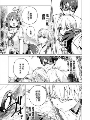 [まめおじたん] ぬきたし-抜きゲーみたいな島に住んでるわたしはどうすりゃいいですか？- 單行本版 第三卷 ｜ 住在拔作一樣的島嶼上的我究竟該怎麽辦呢？ [無邪気漢化組] [DL版]_119