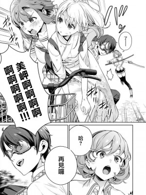 [まめおじたん] ぬきたし-抜きゲーみたいな島に住んでるわたしはどうすりゃいいですか？- 單行本版 第三卷 ｜ 住在拔作一樣的島嶼上的我究竟該怎麽辦呢？ [無邪気漢化組] [DL版]_117