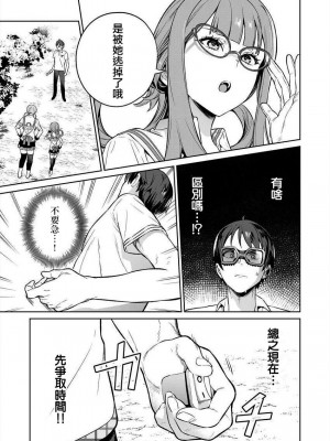 [まめおじたん] ぬきたし-抜きゲーみたいな島に住んでるわたしはどうすりゃいいですか？- 單行本版 第三卷 ｜ 住在拔作一樣的島嶼上的我究竟該怎麽辦呢？ [無邪気漢化組] [DL版]_085