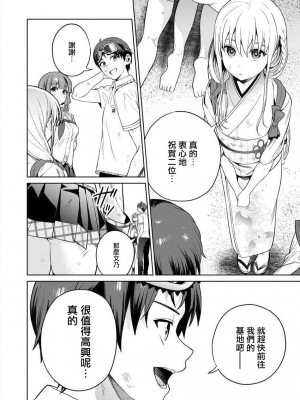 [まめおじたん] ぬきたし-抜きゲーみたいな島に住んでるわたしはどうすりゃいいですか？- 單行本版 第三卷 ｜ 住在拔作一樣的島嶼上的我究竟該怎麽辦呢？ [無邪気漢化組] [DL版]_155