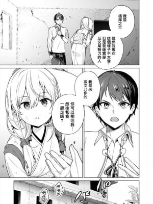 [まめおじたん] ぬきたし-抜きゲーみたいな島に住んでるわたしはどうすりゃいいですか？- 單行本版 第三卷 ｜ 住在拔作一樣的島嶼上的我究竟該怎麽辦呢？ [無邪気漢化組] [DL版]_105