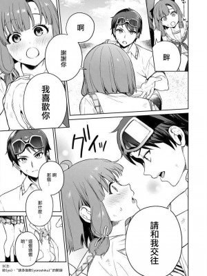 [まめおじたん] ぬきたし-抜きゲーみたいな島に住んでるわたしはどうすりゃいいですか？- 單行本版 第三卷 ｜ 住在拔作一樣的島嶼上的我究竟該怎麽辦呢？ [無邪気漢化組] [DL版]_152