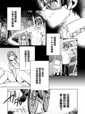 [まめおじたん] ぬきたし-抜きゲーみたいな島に住んでるわたしはどうすりゃいいですか？- 單行本版 第三卷 ｜ 住在拔作一樣的島嶼上的我究竟該怎麽辦呢？ [無邪気漢化組] [DL版]_127