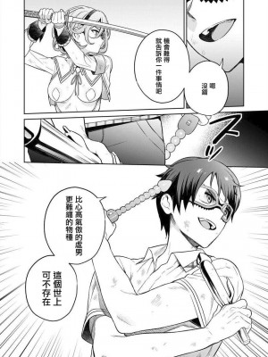 [まめおじたん] ぬきたし-抜きゲーみたいな島に住んでるわたしはどうすりゃいいですか？- 單行本版 第三卷 ｜ 住在拔作一樣的島嶼上的我究竟該怎麽辦呢？ [無邪気漢化組] [DL版]_161