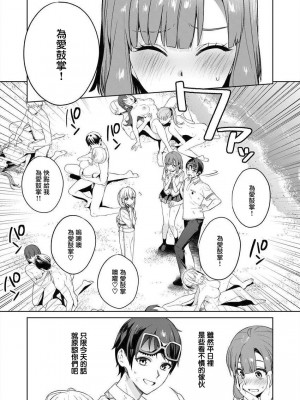 [まめおじたん] ぬきたし-抜きゲーみたいな島に住んでるわたしはどうすりゃいいですか？- 單行本版 第三卷 ｜ 住在拔作一樣的島嶼上的我究竟該怎麽辦呢？ [無邪気漢化組] [DL版]_154