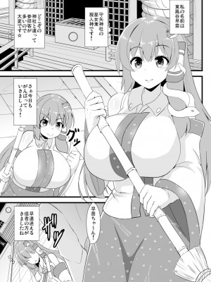 [すきやきクラブ (孝治)] 精子で催眠される早苗さん (東方Project) [DL版]_02