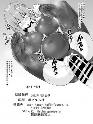 [すきやきクラブ (孝治)] 精子で催眠される早苗さん (東方Project) [DL版]_21