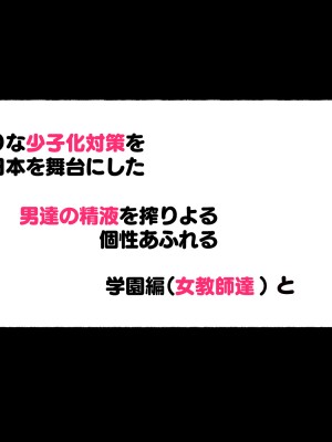 [愛国者(アゴビッチ姉さん)] 新・制服美少女達 この学園の性教育を受けた女の子たちは男に飢えている_077