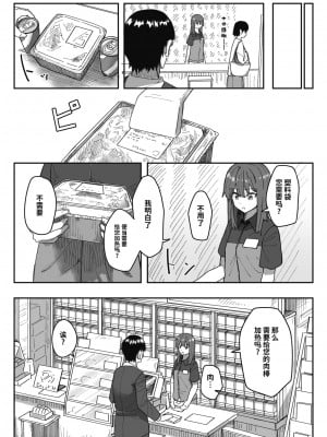 [角煮煮] 常識改変活動記録 #01-15 [中国翻訳]_062