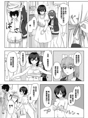 [角煮煮] 常識改変活動記録 #01-15 [中国翻訳]_024