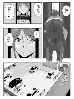 [ダイダイ胡桃] 夫に言えない「もっと」が彼には言えた夏。_13
