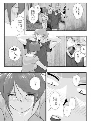 [ダイダイ胡桃] 夫に言えない「もっと」が彼には言えた夏。_25