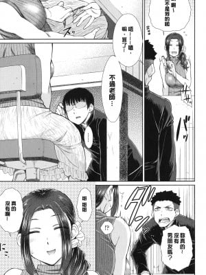 [五十嵐唱乃] ○○○好きな僕の嫁が女教師な件｜很喜歡愛愛的我的妻子是女教師事件 [中国翻訳]_012