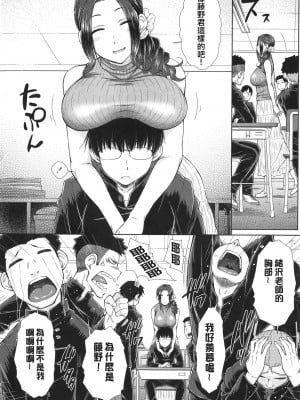 [五十嵐唱乃] ○○○好きな僕の嫁が女教師な件｜很喜歡愛愛的我的妻子是女教師事件 [中国翻訳]_005