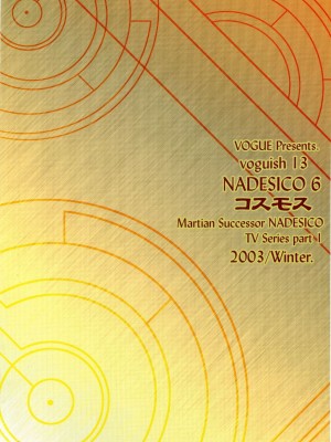 [VOGUE (vogue)] voguish NADESICO ABC456789 (機動戦艦ナデシコ)[个人汉化]_166