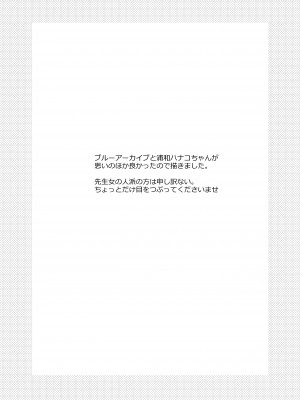 [邪屋。(邪武丸)] 先生を催眠してぜんぶ支配されたいハナコさん (ブルーアーカイブ) [DL版]__002