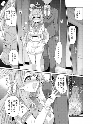[邪屋。(邪武丸)] 先生を催眠してぜんぶ支配されたいハナコさん (ブルーアーカイブ) [DL版]__005