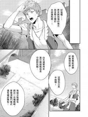 [(おおきいき、滝沢晴)] 守銭奴騎士が俺を泣かせようとしています (Ch.1 - 8) [中国翻訳] [無修正] [DL版]_156