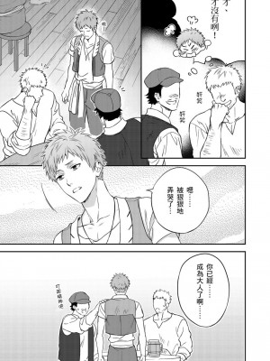 [(おおきいき、滝沢晴)] 守銭奴騎士が俺を泣かせようとしています (Ch.1 - 8) [中国翻訳] [無修正] [DL版]_125