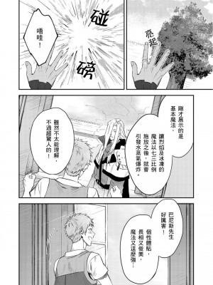 [(おおきいき、滝沢晴)] 守銭奴騎士が俺を泣かせようとしています (Ch.1 - 8) [中国翻訳] [無修正] [DL版]_159