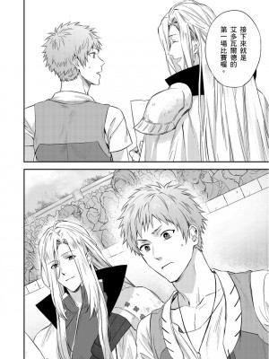 [(おおきいき、滝沢晴)] 守銭奴騎士が俺を泣かせようとしています (Ch.1 - 8) [中国翻訳] [無修正] [DL版]_138