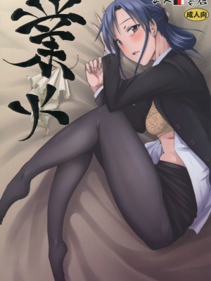 (C90) [エス書店 (さんい)] 業火 (アイドルマスター) [纯情志保P汉化]_02