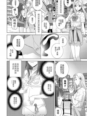 [志乃武丹英] 義妹のインフルエンサー (COMIC 艶姫 VOL.001) [BLUE氪个人翻译] [DL版]_02