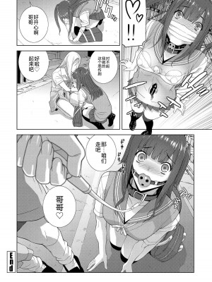 [志乃武丹英] 義妹のインフルエンサー (COMIC 艶姫 VOL.001) [BLUE氪个人翻译] [DL版]_20